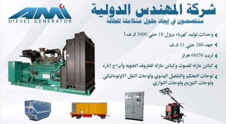 شركة المهندس الدولية